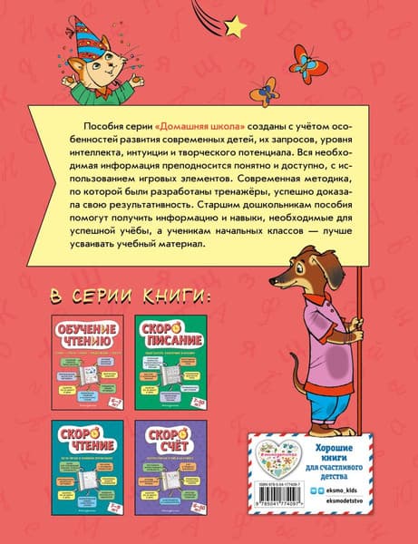 Учебное пособие Эксмо Обучение чтению: для детей 6-7 лет, твердая обложка 7