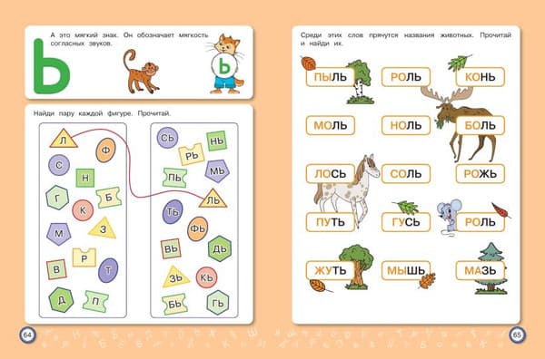 Учебное пособие Эксмо Обучение чтению: для детей 6-7 лет, твердая обложка 3