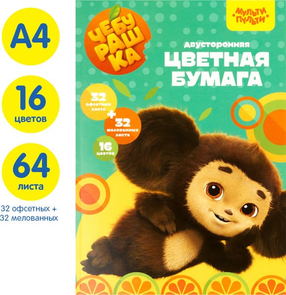 Набор цветной бумаги Мульти-пульти Чебурашка / БЦн64-16дв_53129 2