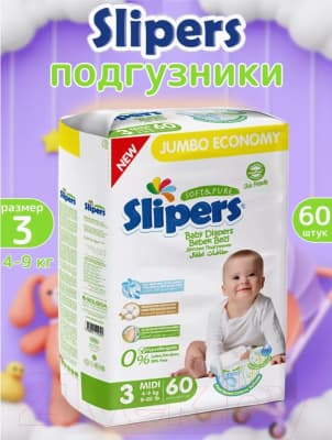 Подгузники детские Slipers Midi J-203 2