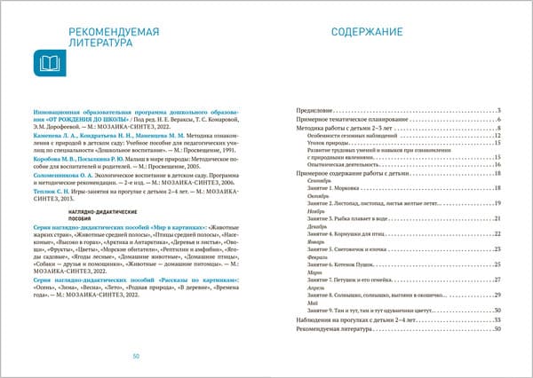 План-конспект уроков Мозаика-Синтез Ознакомление с природой в яс. гр. дет. сада. 2-3 г. / МС13286 6
