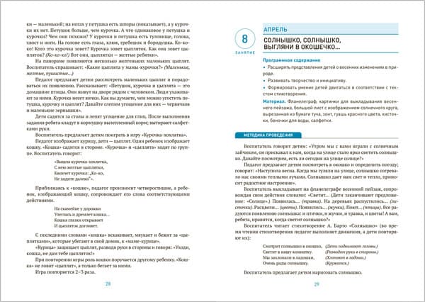План-конспект уроков Мозаика-Синтез Ознакомление с природой в яс. гр. дет. сада. 2-3 г. / МС13286 4