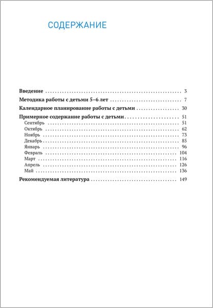 План-конспект уроков Мозаика-Синтез Изобразительная деятельность в детском саду. 5-6 лет / МС13941 5