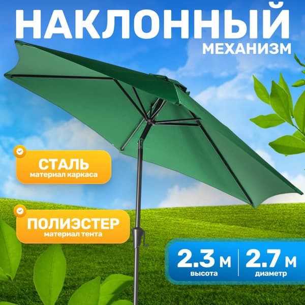 Зонт садовый Sundays TJB004 2