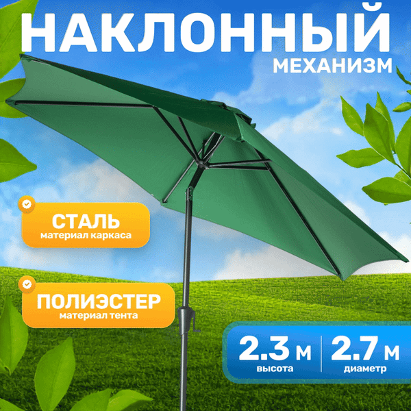 Зонт садовый Sundays TJB004