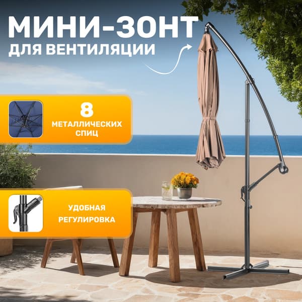 Зонт садовый Sundays TJD002 2