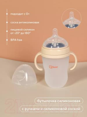 Бутылочка для кормления Rant Силиконовая с ручками и силиконовой соской 250мл / 1006 9