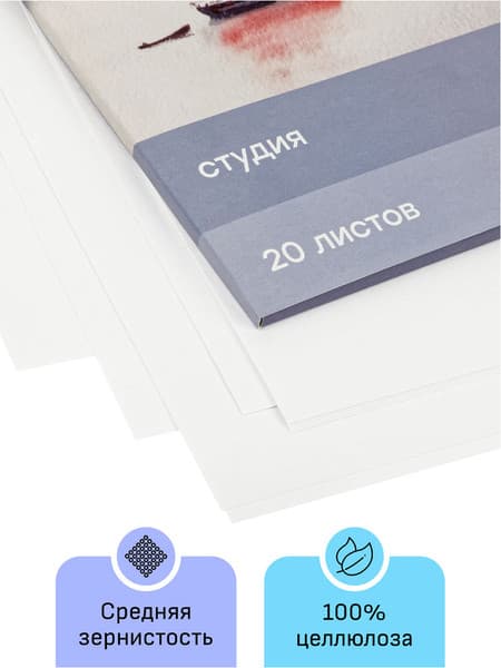 Набор бумаги для рисования ГАММА Студия / 30C03F720W 4