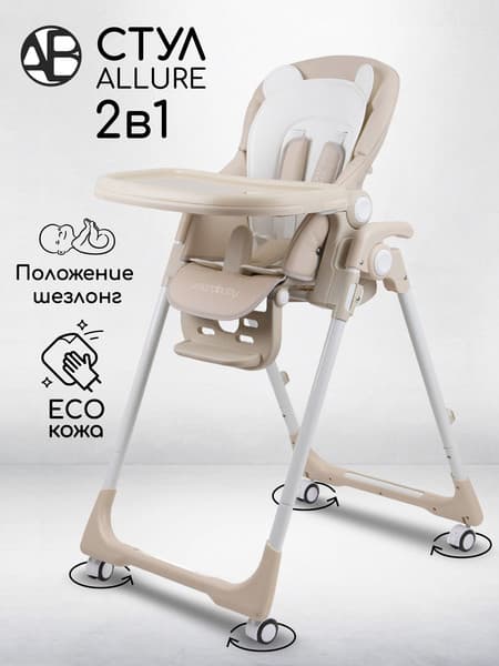 Стульчик для кормления Amarobaby Allure / AB23-23ALL/03 3