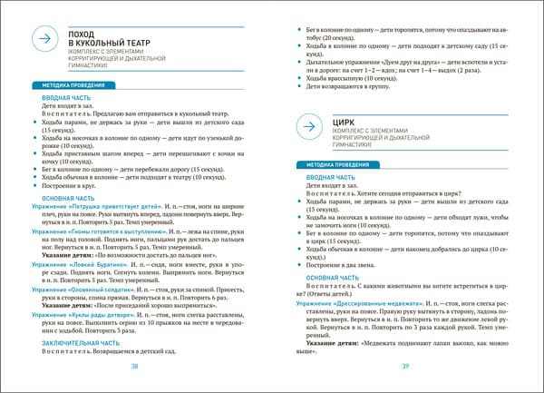 План-конспект уроков Мозаика-Синтез Утренняя гимнастика в детском саду. 4-5 лет / МС13874 4