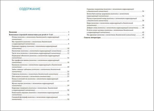 План-конспект уроков Мозаика-Синтез Утренняя гимнастика в детском саду. 4-5 лет / МС13874 5