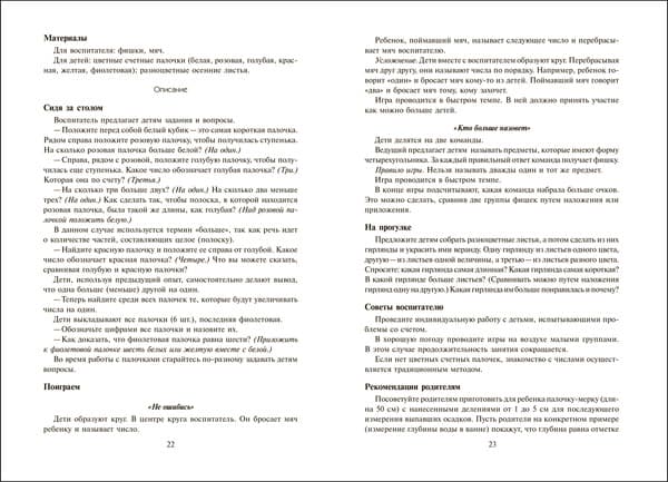 План-конспект уроков Мозаика-Синтез Математика в детском саду. Сценарии занятий. 5-6 года / МС13939 3