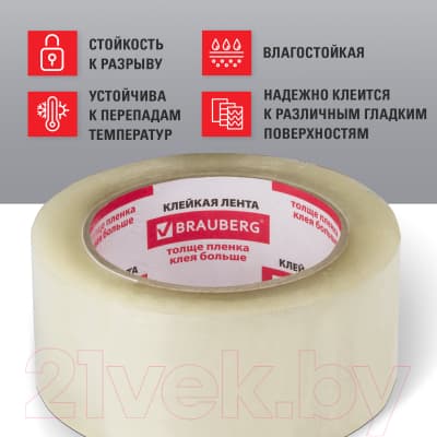 Скотч Brauberg Упаковочная лента 48ммx132м / 440157 8