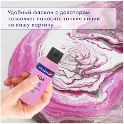 Акриловые краски Brauberg Art. Флюид Арт Pouring Paint / 192241 8
