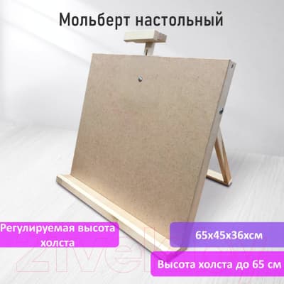 Мольберт Brauberg Art Debut. Настольный / 192340 9