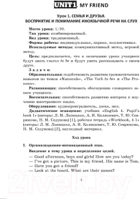 План-конспект уроков Выснова Английский язык. 4 класс. Unit 1-2 / 9789852716147 3