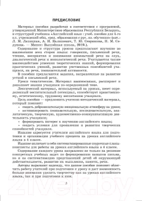 План-конспект уроков Выснова Английский язык. 4 класс. Unit 1-2 / 9789852716147 5