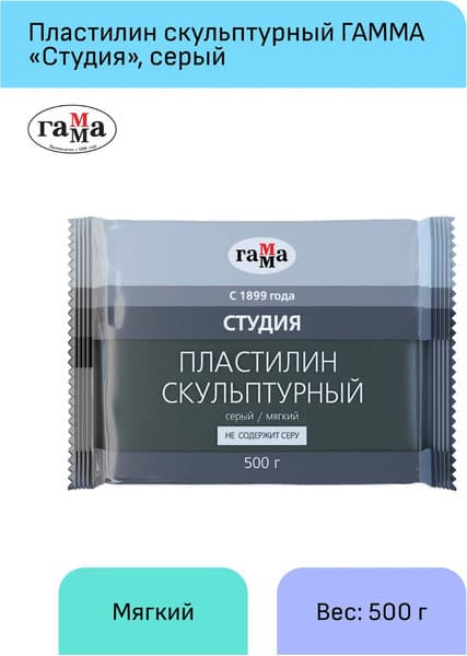 Пластилин скульптурный ГАММА Студия 2.80.Е050.004.2 2