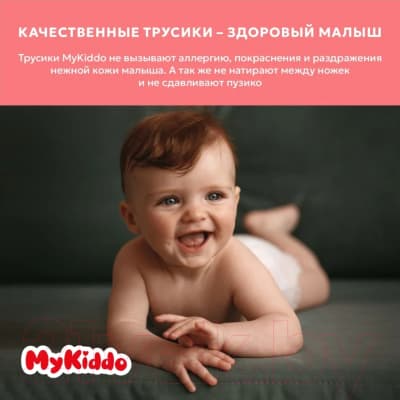 Подгузники-трусики детские MyKiddo Premium M 6-10кг 10