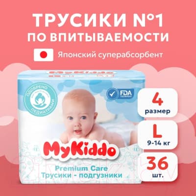 Подгузники-трусики детские MyKiddo Premium L 9-14кг 3