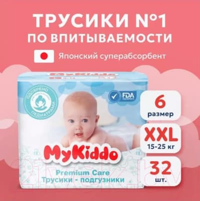 Подгузники-трусики детские MyKiddo Premium XXL 15-25кг 2