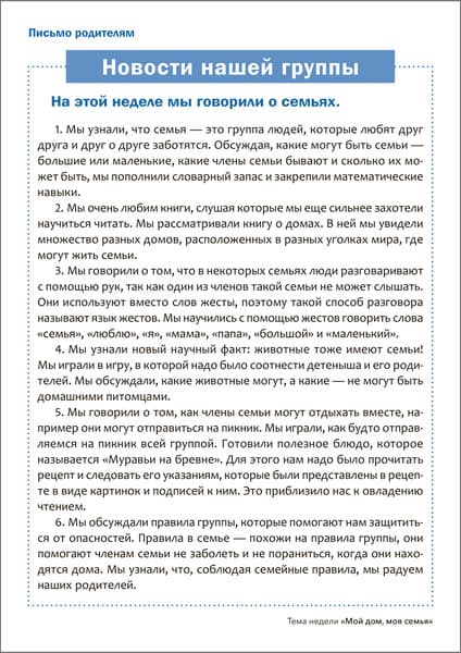 Наглядное пособие Мозаика-Синтез Программа, основанная на Ecers. Мой дом, моя семья / МС13892 2