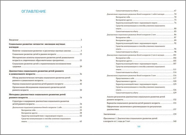 План-конспект уроков Мозаика-Синтез Диагностика соц. развит. детей раннего возр. 1-3 года / МС13918 5