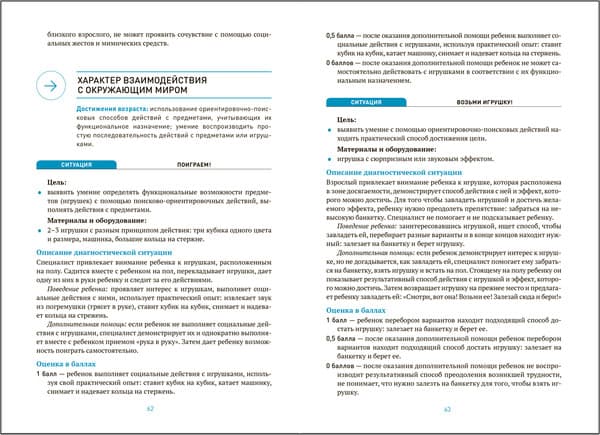 План-конспект уроков Мозаика-Синтез Диагностика соц. развит. детей раннего возр. 1-3 года / МС13918 4