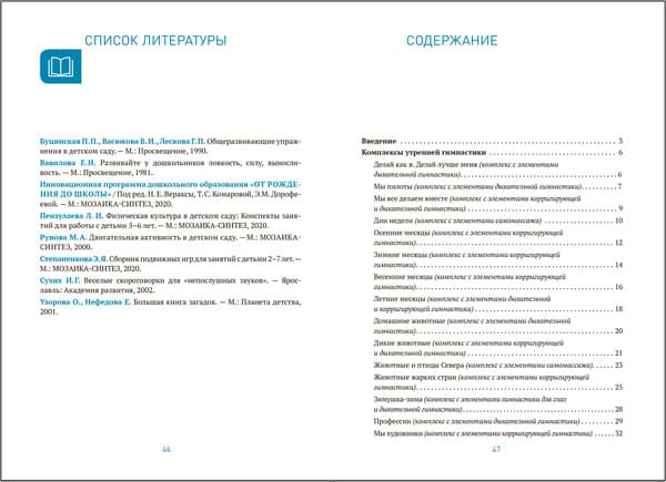 План-конспект уроков Мозаика-Синтез Утренняя гимнастика в детском саду. 5-6 лет / МС13935 4