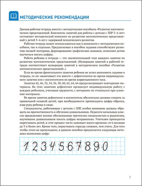 Рабочая тетрадь Мозаика-Синтез Развитие математических представлений 5-6 лет / МС13916 2