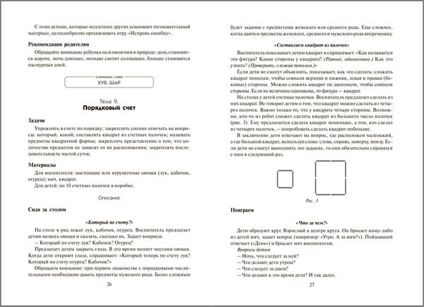 План-конспект уроков Мозаика-Синтез Математика в детском саду. Сценарии занятий. 4-5 лет / МС13938 3