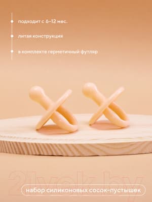 Набор пустышек Rant 6-12м / 3004 5