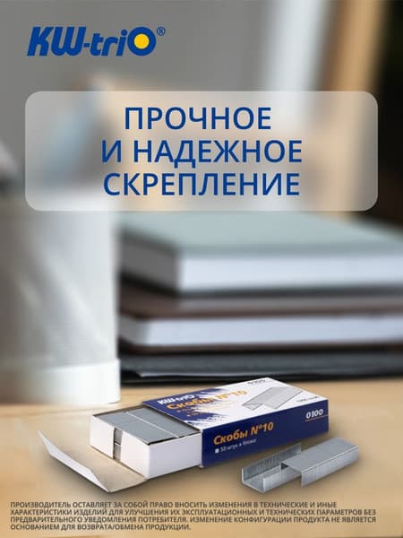 Скобы канцелярские KW-Trio 0100/20 3