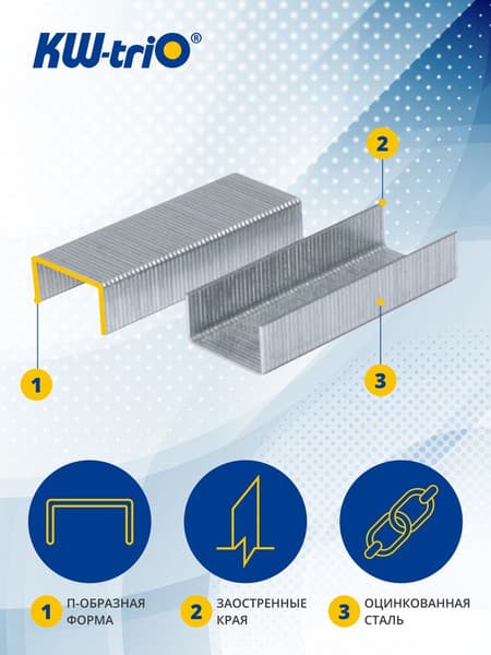 Скобы канцелярские KW-Trio 0100/20 2