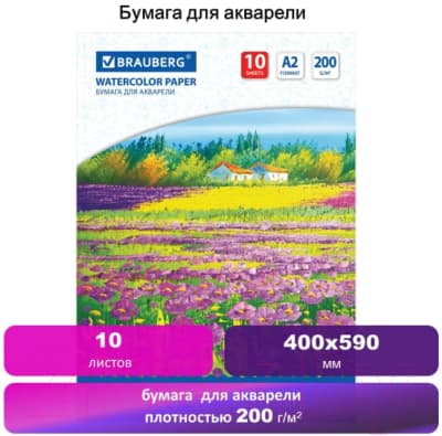 Набор бумаги для рисования Brauberg Луг / 111062 3