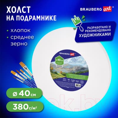 Холст для рисования Brauberg Art Classic / 192328 6