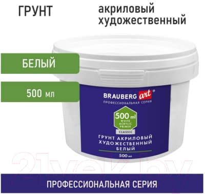 Грунт художественный Brauberg Art Classic / 192347 3
