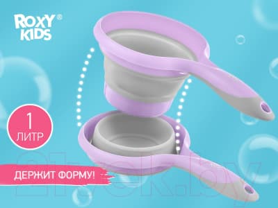 Ковшик для купания ROXY-KIDS RLDL-001-V 4