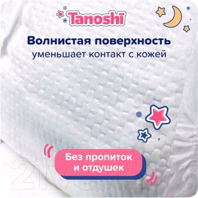 Подгузники-трусики детские Tanoshi Baby Night Pants L 9-14кг 8