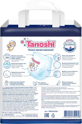 Подгузники-трусики детские Tanoshi Baby Night Pants L 9-14кг 3