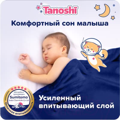 Подгузники-трусики детские Tanoshi Baby Night Pants L 9-14кг 9