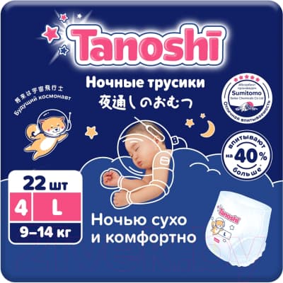 Подгузники-трусики детские Tanoshi Baby Night Pants L 9-14кг