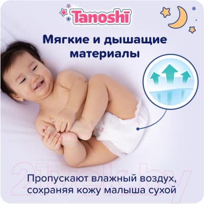 Подгузники-трусики детские Tanoshi Baby Night Pants L 9-14кг 6