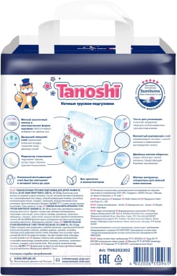 Подгузники-трусики детские Tanoshi Baby Night Pants XL 12-22кг 3