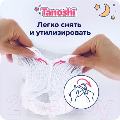 Подгузники-трусики детские Tanoshi Baby Night Pants XL 12-22кг 7