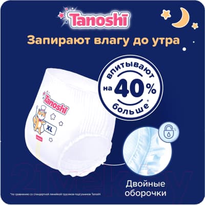 Подгузники-трусики детские Tanoshi Baby Night Pants XL 12-22кг 6