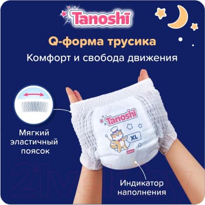 Подгузники-трусики детские Tanoshi Baby Night Pants XL 12-22кг 5