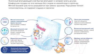 Подгузники-трусики детские Tanoshi Baby Night Pants XL 12-22кг 4