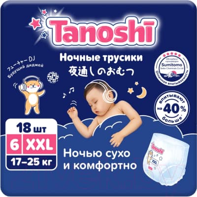 Подгузники-трусики детские Tanoshi Baby Night Pants XXL 17-25кг