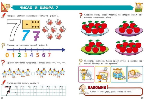 Учебное пособие Эксмо Полный курс обучения математике: для детей 5-7 лет 2